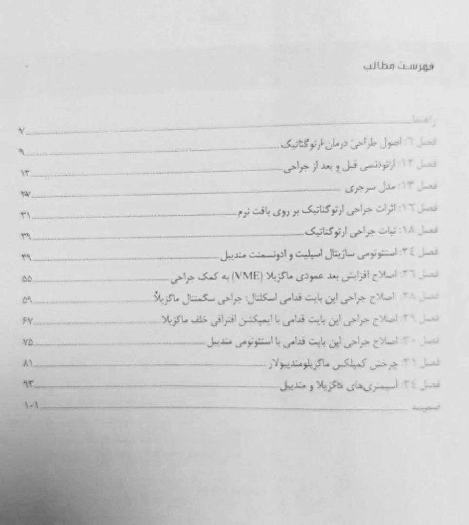 فهرست کتاب ارتوگناتیک نایینی