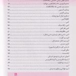 فهرست کتاب دستنامه بالینی : پرستاری داخلی جراحی برونر و سودارث | 2018