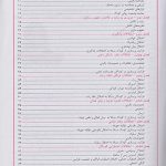 فهرست دوم کتاب روان پرستاری کودک و نوجوان | تالیف سعید واقعی