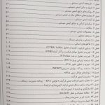 فهرست مهندسی ایمنی سیستم ها و مدیریت ریسک - حلوانی - زارع - اثار سبحان