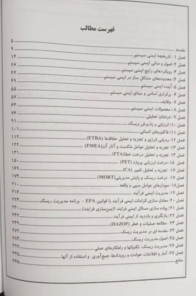 فهرست مهندسی ایمنی سیستم ها و مدیریت ریسک - حلوانی - زارع - اثار سبحان