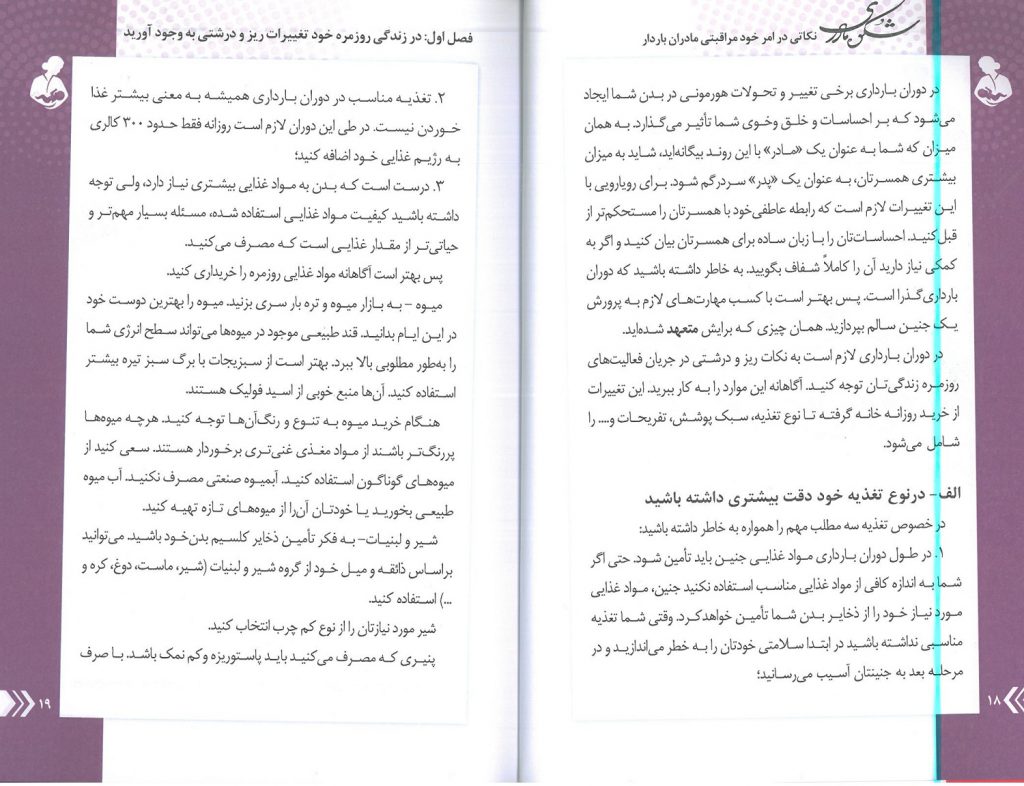 کتاب شکوه مادری | نکاتی در امر خود مراقبتی مادران باردار