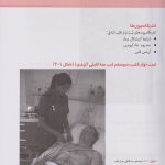 کتاب مهارت‌های حیاتی برای دانشجویان پزشکی الکتروکاردیوگرام ( نوار قلب )