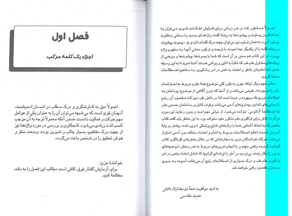 فرهنگ اصطلاحات پزشکی | دکتر حمید مقدسی