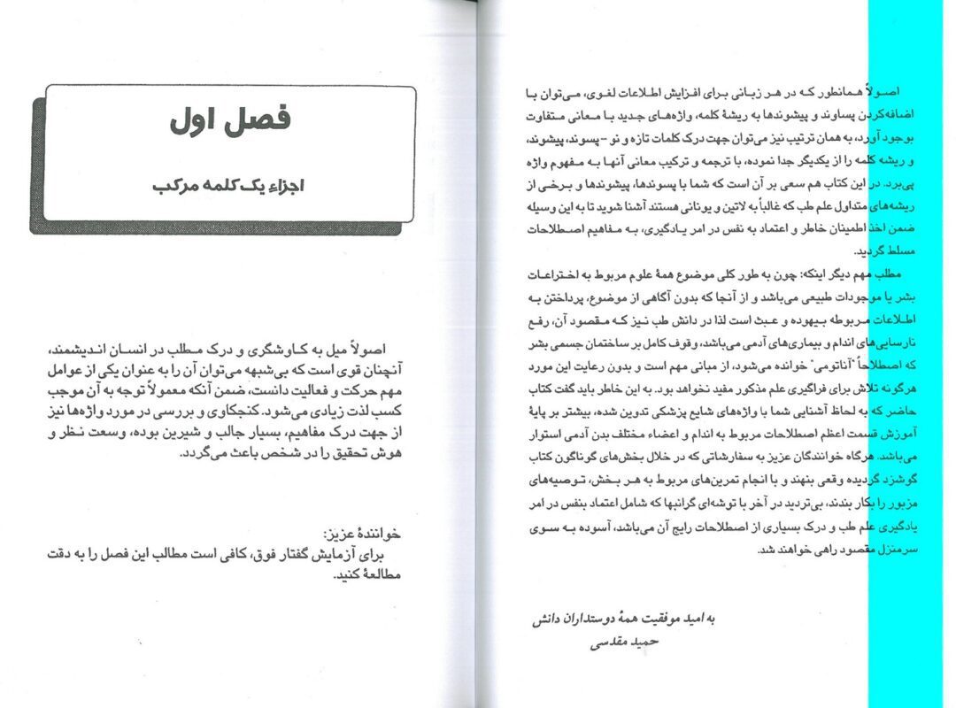 فرهنگ اصطلاحات پزشکی | دکتر حمید مقدسی