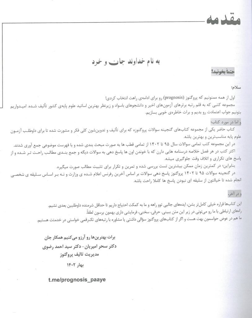 فهرست کتاب گنجینه سوالات پروگنوز فیزیولوژی 1402