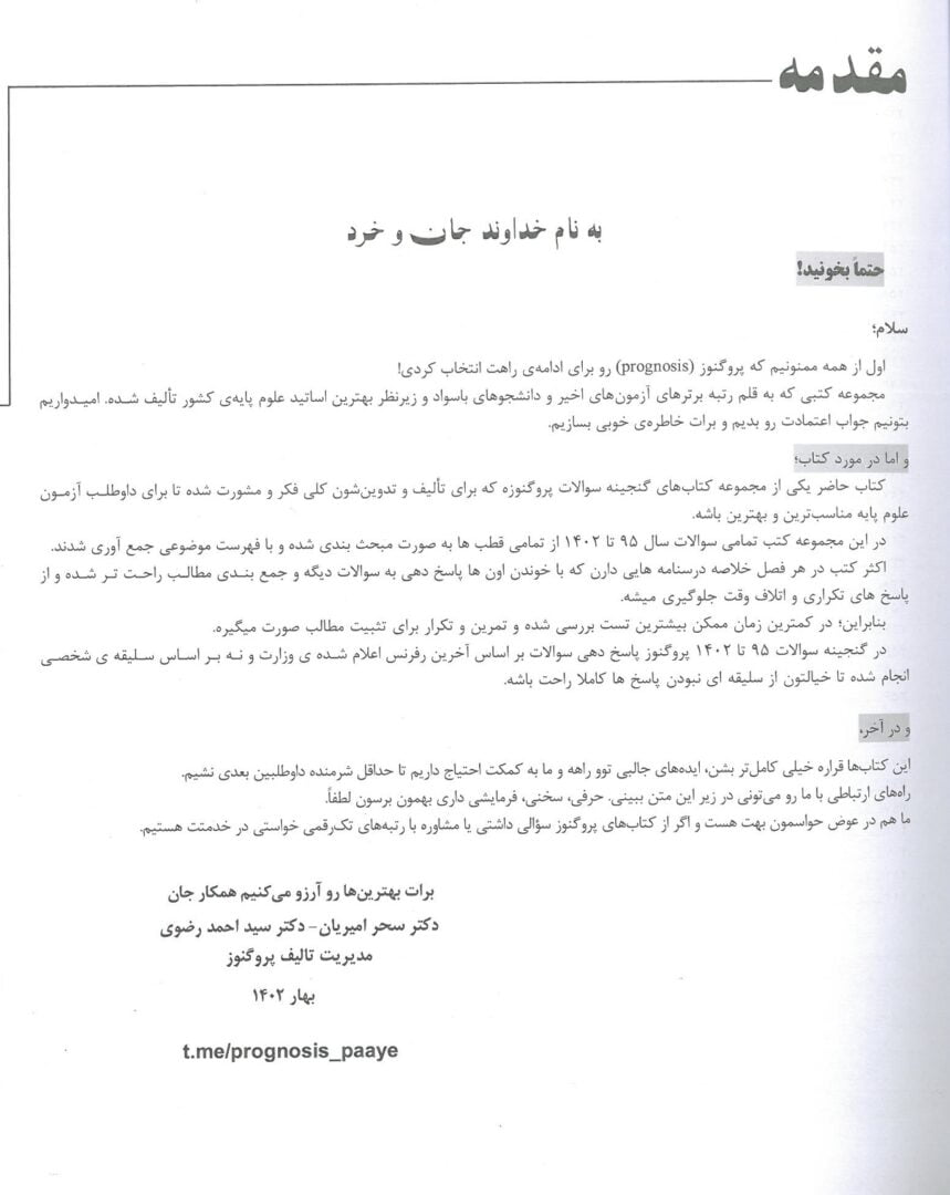 فهرست کتاب گنجینه سوالات پروگنوز فیزیولوژی 1402