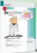 جمع بندی علوم پایه در ۲۰ روز – معارف اسلامی ۱۴۰۱- Prognosis