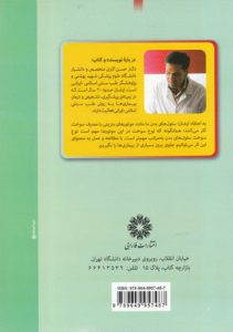 پشت جلد کتاب مثلث سلامت دکتر حسن اکبری