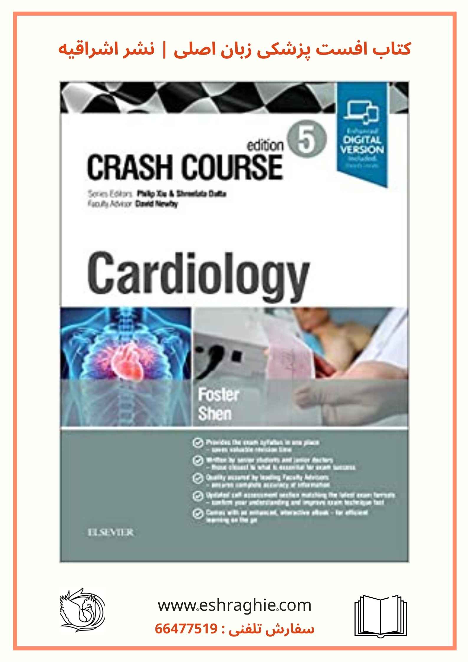 Crash Course Cardiology 5th Edition | 2019