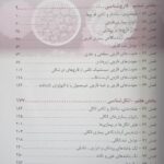 میکروب شناسی پزشکی – قارچ شناسی و انگل شناسی مورای ۲۰۲۶ | ترجمه دکتر جلال مردانه