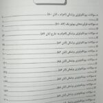 بانک سوالات کارشناسی ارشد بیوتکنولوژی | 1380 الی 1392 تحت نظارت دکتر نجات مهدیه