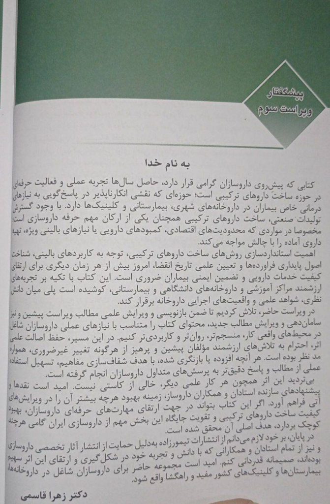 کتاب ساخت داروهای ترکیبی تالیف دکتر خیراله غلامی - ویرایش سوم 1405