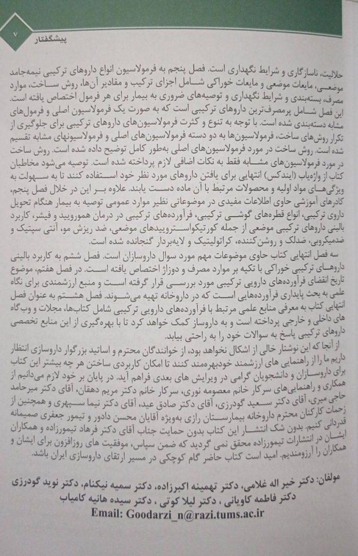 کتاب ساخت داروهای ترکیبی تالیف دکتر خیراله غلامی - ویرایش سوم 1405