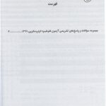 فهرست کتاب فلوشیپ لاپاروسکوپی 1399