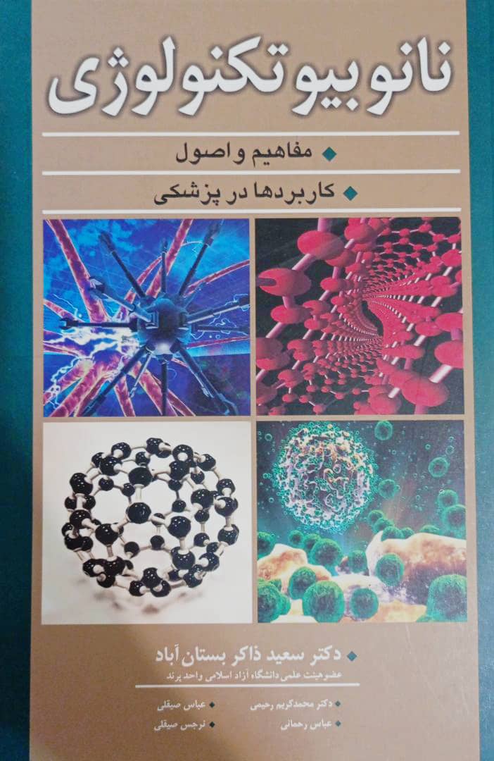 کتاب نانوبیوتکنولوژی