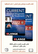 CURRENT Medical Diagnosis And Treatment 2022 | 61st Edition