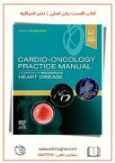 ۲۰۲۲ Cardio-Oncology Practice Manual | A Companion To Braunwald’s Heart ...