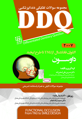 کتاب DDQ اکلوژن فانکشنال از TMJ تا طرح لبخند داوسون 2007 | اشراقیه