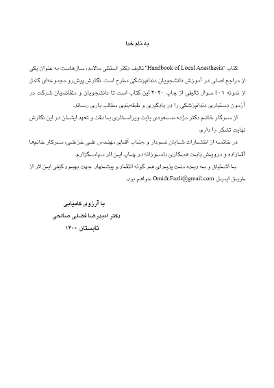کتاب DDQ بی حسی موضعی مالامد 2020