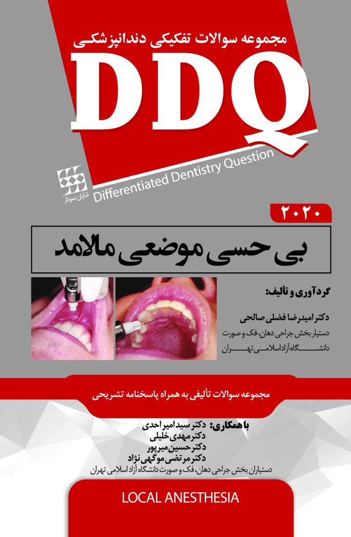 کتاب DDQ بی حسی موضعی مالامد 2020