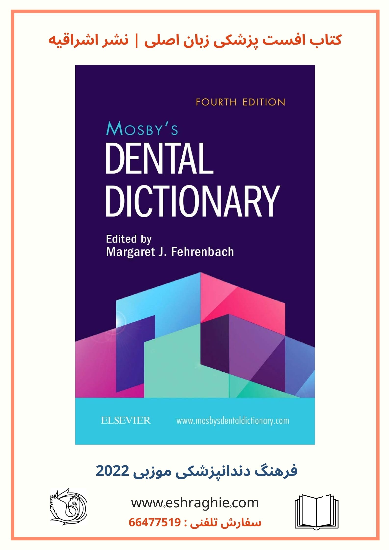 Mosby's Dental Dictionary 4th Edition | فرهنگ دندانپزشکی موزبی 2019