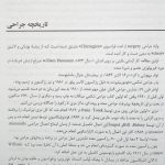 کتاب خلاصه اصول جراحی مینگات 2013 | جلد 1