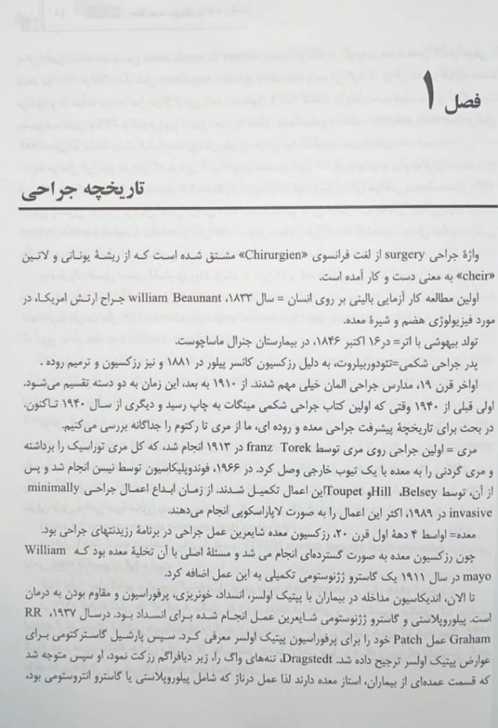 کتاب خلاصه اصول جراحی مینگات 2013 | جلد 1