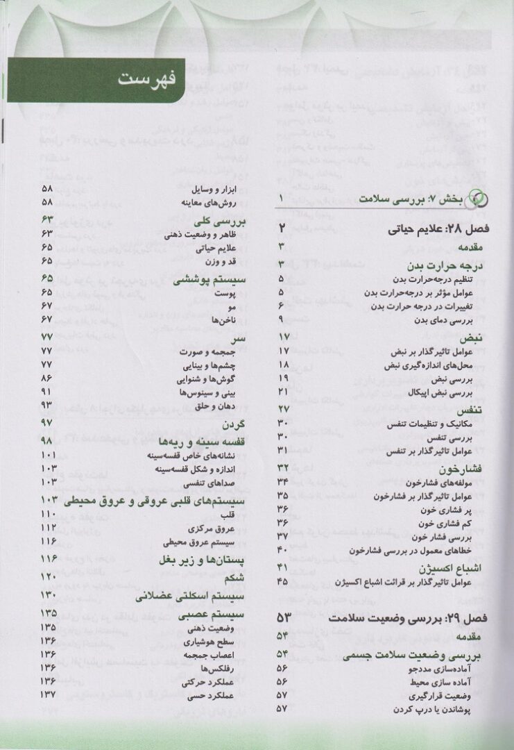 مبانی پرستاری کوزیر و ارب 2021 | جلد دوم