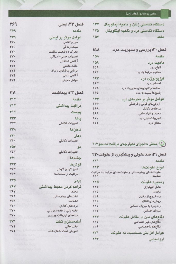 مبانی پرستاری کوزیر و ارب 2021 | جلد دوم