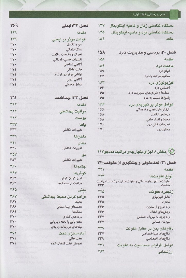 مبانی پرستاری کوزیر و ارب 2021 | جلد دوم