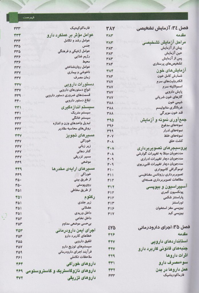 مبانی پرستاری کوزیر و ارب 2021 | جلد دوم