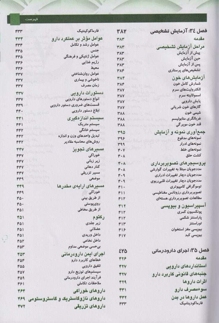مبانی پرستاری کوزیر و ارب 2021 | جلد دوم