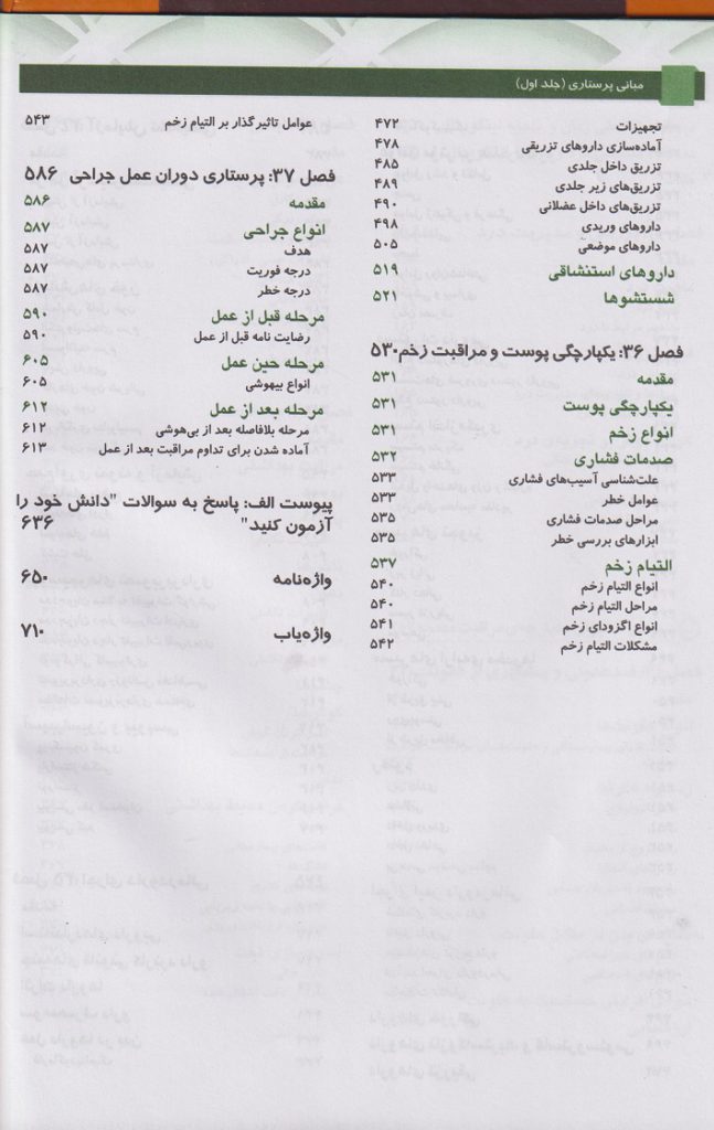 مبانی پرستاری کوزیر و ارب 2021 | جلد دوم