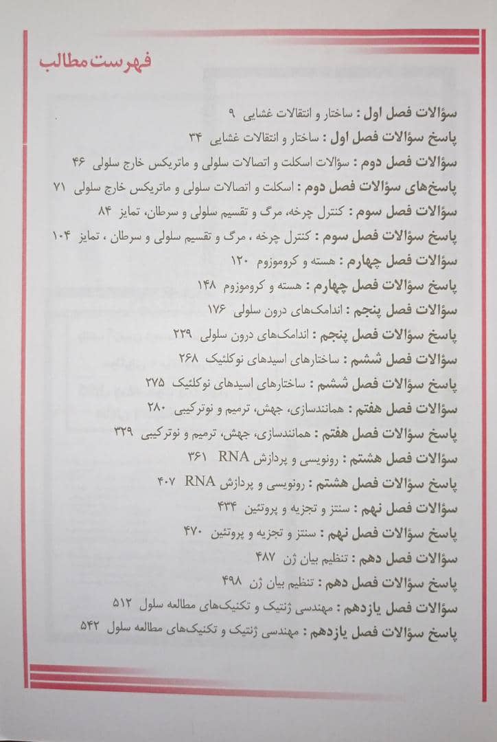 QB | بانک آزمون زیست سلولی و مولکولی + مهندسی ژنتیک - Image 3