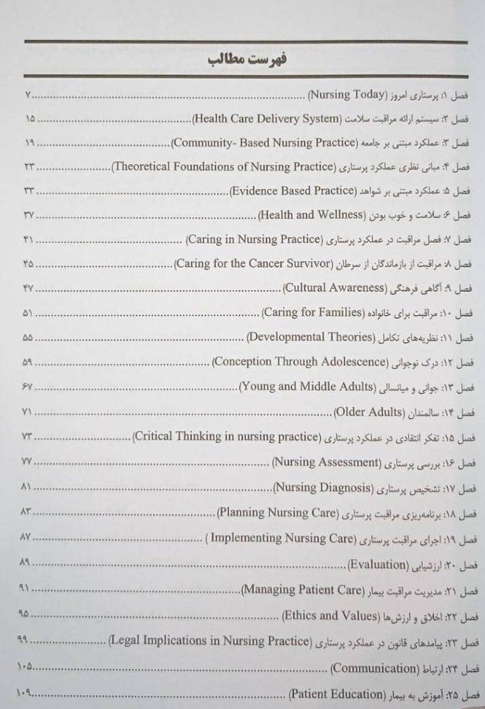 کتاب چکیده مبانی و مراقبت های پرستاری پوتروپری 2021