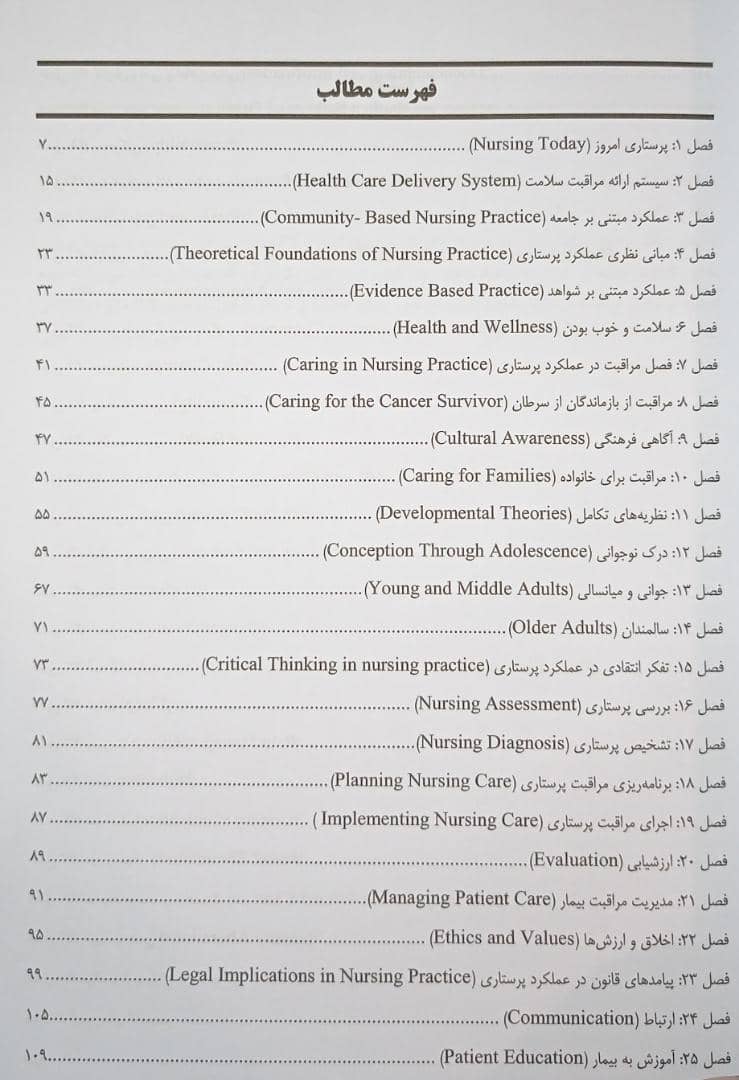 کتاب چکیده مبانی و مراقبت های پرستاری پوتروپری 2021