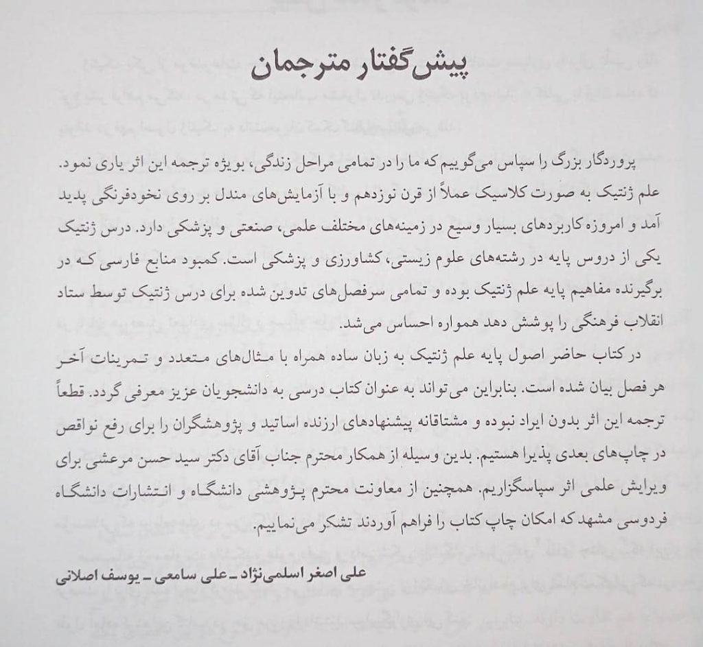 کتاب اصول ژنتیک حیوانی دانشگاه مشهد