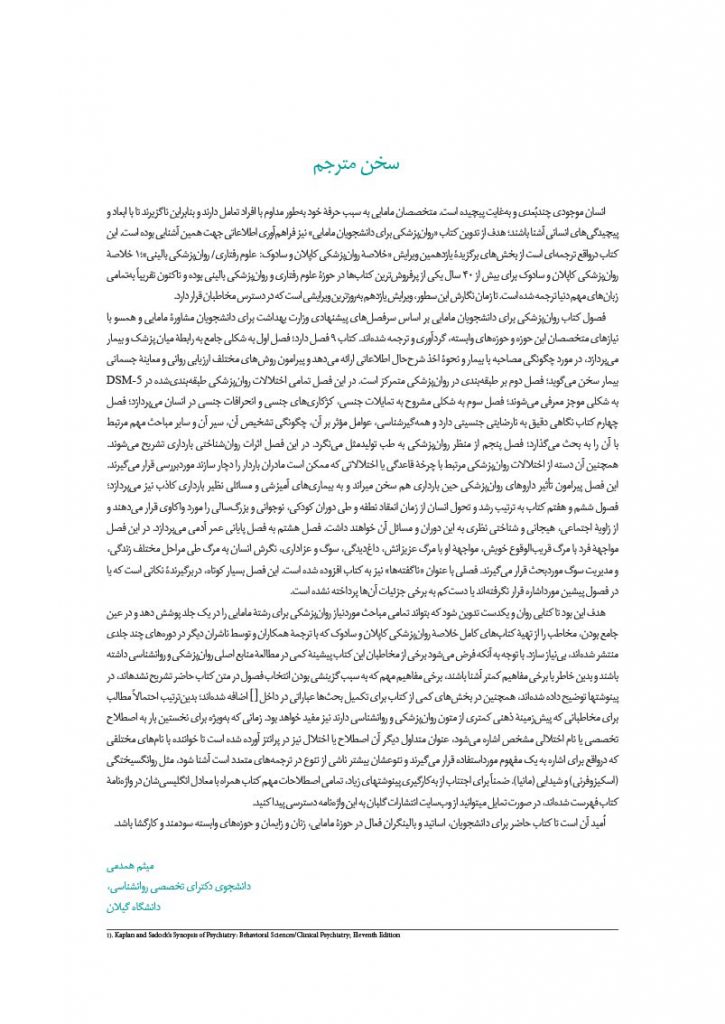 مقدمه کتاب روانپزشکی برای دانشجویان مامایی