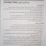 کتاب چکیده مبانی و مراقبت های پرستاری پوتروپری 2021