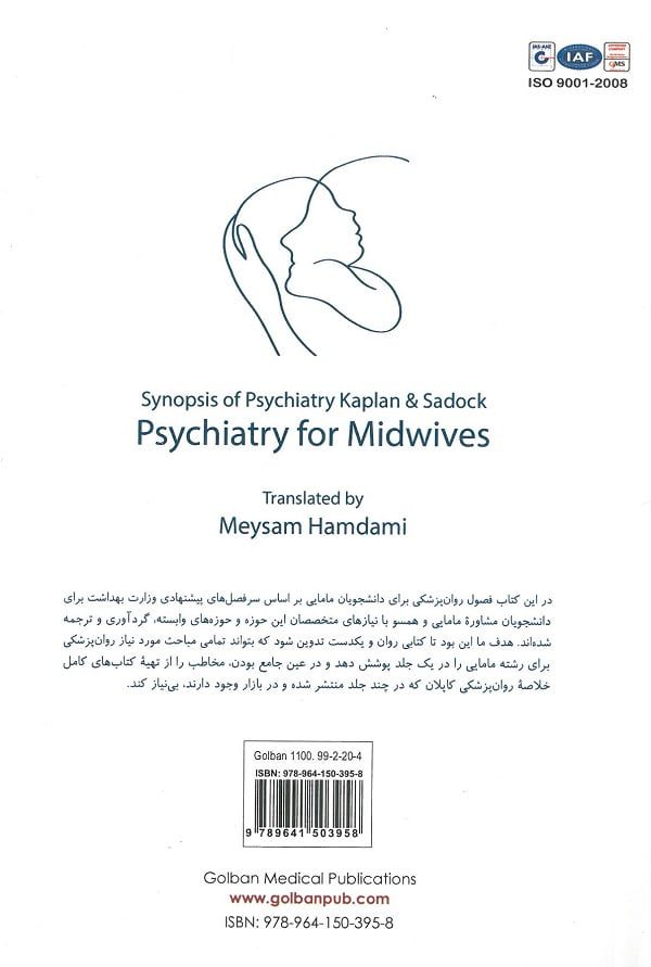 کتاب روانپزشکی برای دانشجویان مامایی