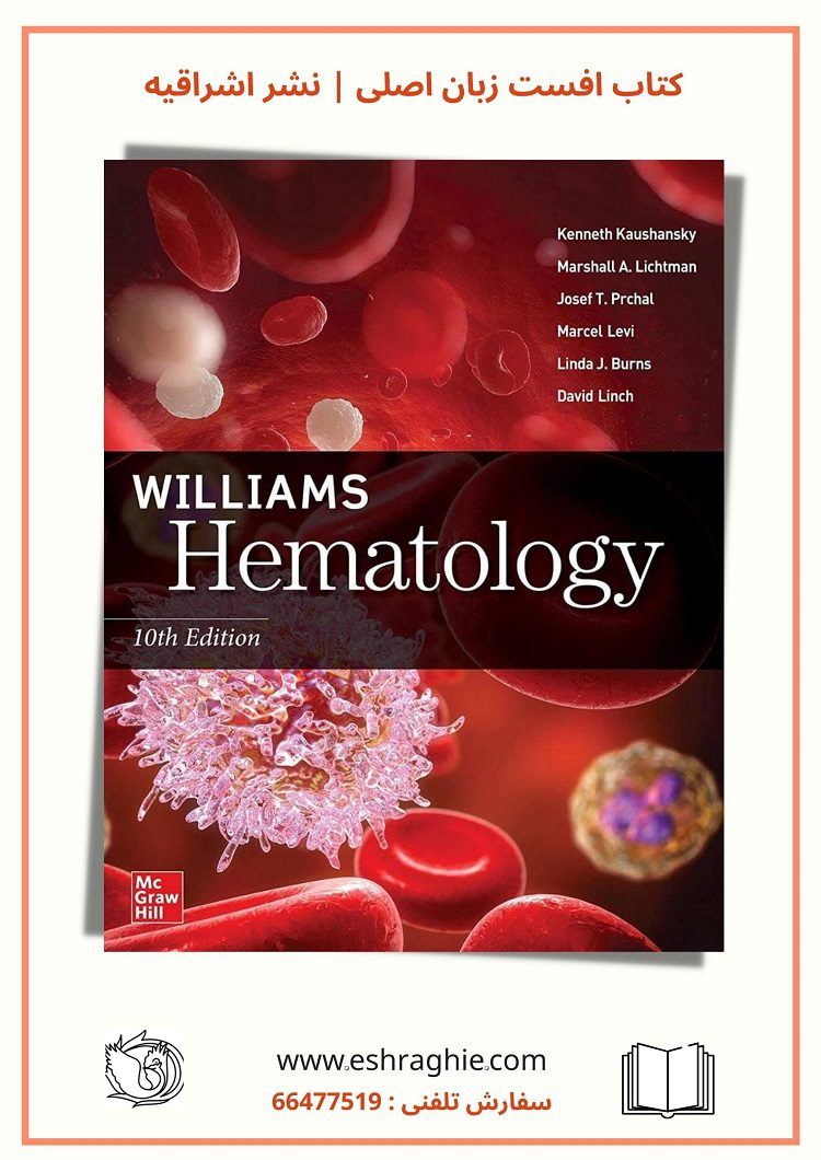 Hematology 2020 - کتاب هماتولوژی ویلیامز Williams hemathology