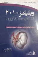 کتاب ویلیامز ۲۰۱۰ : فشرده بارداری و زایمان ( همراه با CD )