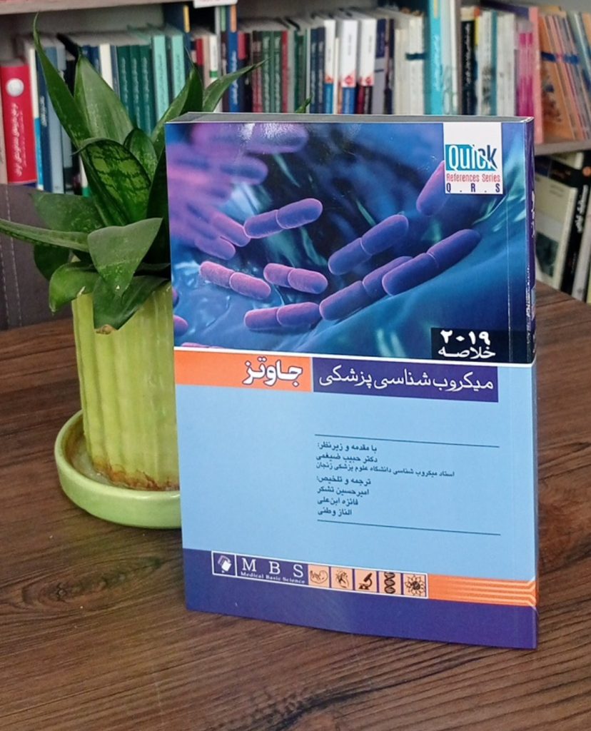 کتاب خلاصه جاوتز اندیشه رفیع - QR