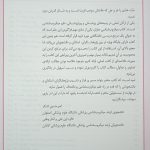 کتاب خلاصه جاوتز اندیشه رفیع - QR