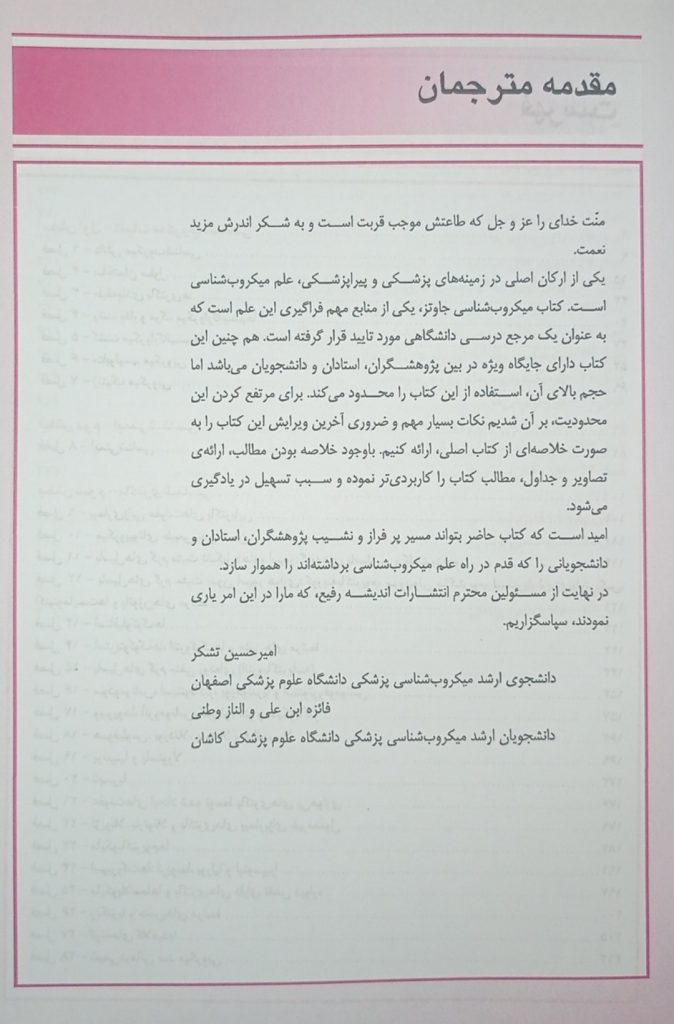 کتاب خلاصه جاوتز اندیشه رفیع - QR