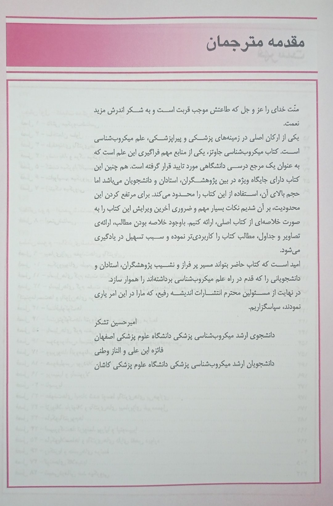 کتاب خلاصه جاوتز اندیشه رفیع - QR