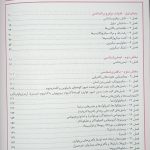 کتاب خلاصه جاوتز اندیشه رفیع - QR