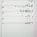 کتاب خلاصه جاوتز اندیشه رفیع - QR