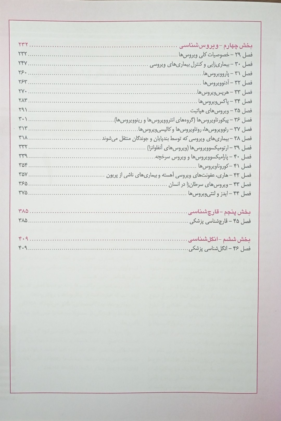 کتاب خلاصه جاوتز اندیشه رفیع - QR